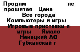 Продам Sony PlayStation 3 не прошитая › Цена ­ 7 990 - Все города Компьютеры и игры » Игровые приставки и игры   . Ямало-Ненецкий АО,Губкинский г.